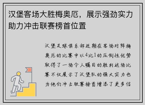 汉堡客场大胜梅奥厄，展示强劲实力助力冲击联赛榜首位置