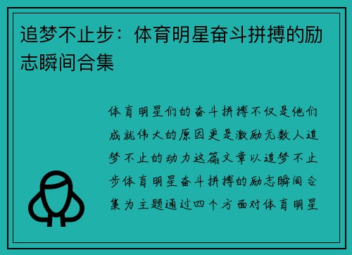 追梦不止步：体育明星奋斗拼搏的励志瞬间合集