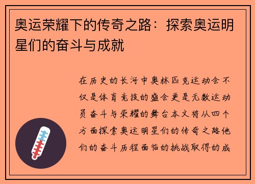 奥运荣耀下的传奇之路：探索奥运明星们的奋斗与成就