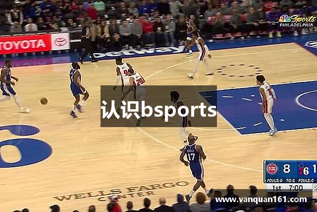 认识bsports